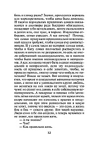 Взгляд из вечности. Книга 2. Дорога